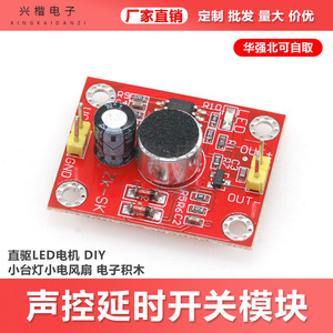 Sound Control Delay Module Direct Drive Led Motor Board For Diy <b>Small</b> <b>Desk</b> Lamp Fan Electronic Building Blocks - Product Image 5