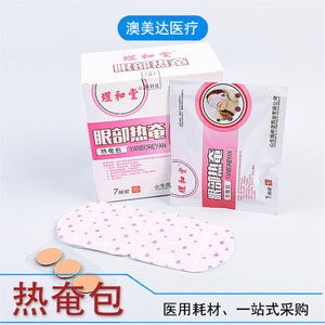 Masque oculaire chauffant Yuhetang pour la fatigue oculaire, les cernes, le sommeil, la sieste, les compresses chaudes et la moxibustion. - Product Image 5