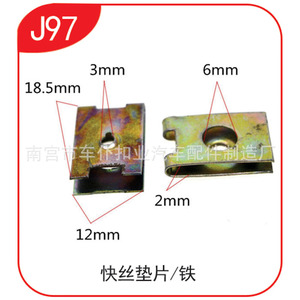 <b>Car</b> Servant Buckle Industry J97 Iron Quick Release Washer 18.5x12mm For Auto Fastener <b>Clip</b> - Product Image 1