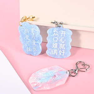 Qi Tian <b>Acrylic</b> Keychain Custom Mica <b>Board</b> Water Ripple Texture Creative Copywriting Backpack Charm Anime Gift - Product Image 1