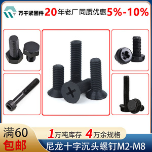 Wanqian Fasteners Nylon Phillips Countersunk Machine Screws M2.5 M3 M4 M5 M6 M8 Metric Standard Thread Sink Head Plastic Screw - Product Image 5