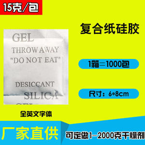 โยยี่เฟรช ซิลิกาเจลดูดความชื้นแบบผสมกระดาษ 15 กรัม บรรจุภัณฑ์ขนาดใหญ่ ป้องกันความชื้นและเชื้อรา ถุงเก็บของอเนกประสงค์ - Product Image 3