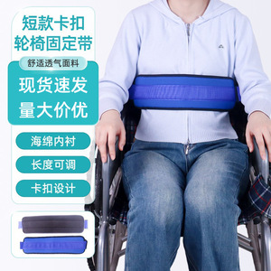 Cinturón de sujeción para silla de ruedas, tipo corto, con acolchado de esponja, longitud ajustable, para seguridad y soporte de personas mayores - Product Image 1