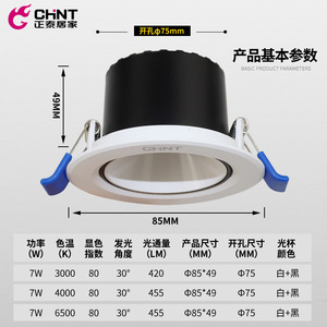 Foco LED empotrable en el techo Chint con ángulo de haz ajustable de 120 grados para iluminación del hogar - Product Image 5