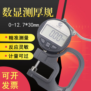 Digital Thickness <b>Gauge</b> 0-12.7mm High Accuracy Micrometer <b>Measurement</b> <b>Tool</b> - Product Image 1