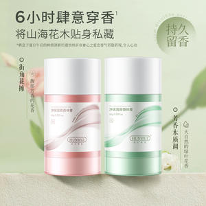 Best-seller 40g Hanlun Meiyu Clean and Refreshing Body Balm Durable and Fresh eau de toilette Pocket perfume <span class=keywords><strong>Stick</strong></span> - Product Image 1
