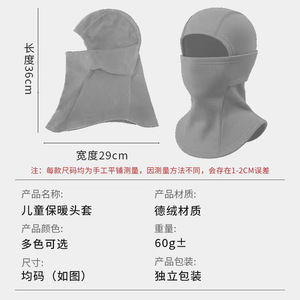 Masque thermique coupe-vent en polaire pour enfants, longueur 36cm, couleur unie, pour usage extérieur - Product Image 1