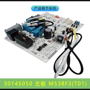 เมนบอร์ดเครื่องปรับอากาศกรี รุ่น M538F3T01 30145050 สำหรับยูนิตภายในอาคาร 1.5P Q Force Happiness Island - Product Image 4
