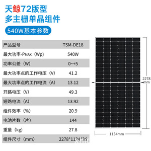 Panel Solar Monocristalino Tianhe de 540W, 2278x1134mm, Multibarra, para Uso Doméstico - Product Image 1