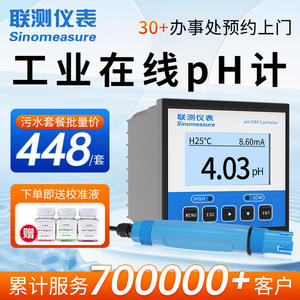 Contrôleur d'affichage numérique de pH personnalisé OEM, pH-mètre industriel RS485 avec capteur, protocole pH ORP pour prise en charge ODMA - Product Image 5