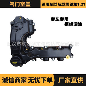 ฝาครอบวาล์ว Peugeot Citroen 1.2T รุ่น 9802912580 มาตรฐานไอเสียยูโร 5 เหมาะสำหรับฝาครอบด้านบนของเครื่องยนต์ - Product Image 5