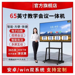 Enseignement multimédia tout-en-un avec écran tactile, éducation et <span class=keywords><strong>formation</strong></span> pour la <span class=keywords><strong>maternelle</strong></span>, conférence à distance tout-en-un, tablette - Product Image 1