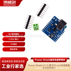 Module de protection d'alimentation électrique Power Shield DC V1.1.0 pour carte de développement D1 Mini - Product Image 1