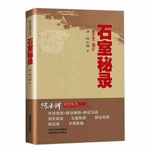 Secrets de la Chambre de Pierre, édition authentique, <span class=keywords><strong>dynastie</strong></span> Qing, Chen Shiduo, <span class=keywords><strong>livre</strong></span> médical complet, médecine traditionnelle chinoise, diagnostic - Product Image 5