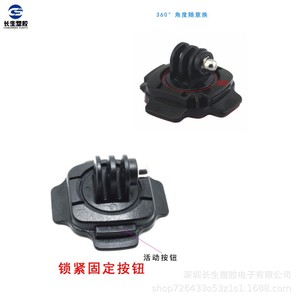 แท่นยึดกล้องแอคชั่นพลาสติกแบบปลดเร็ว หมุนได้ 360 องศา สำหรับกล้อง GoPro Hero9 Hero8 DJI Sports Camera - Product Image 1