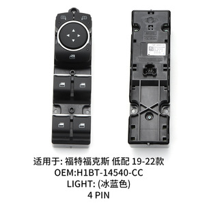 สวิตช์ควบคุมกระจกฟอร์ด H1BT-14540-CC สำหรับโฟกัส 2019-2022 ด้านคนขับ รุ่นมาตรฐานต่ำ อะไหล่ทดแทน - Product Image 2
