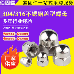 Stainless Steel Cap Nut DIN1587 Round Ball Head Polished A2-70 Anti Hair Loss Fastener - Product Image 4