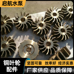 Impulsor de cobre con aspas dentadas, tipo cerrado, acabado pulido, montaje universal para bomba centrífuga - Product Image 2