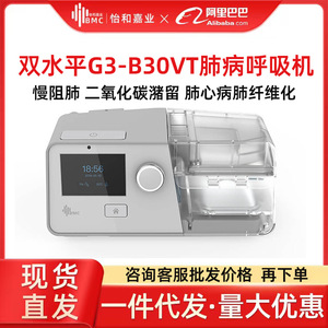 Bmc Remait G3 B30vt, Dispositivo de Respiración de Dos Niveles con Modo ST, No Invasivo, para Uso Doméstico, Eliminación de Dióxido de Carbono (CO2) - Product Image 4