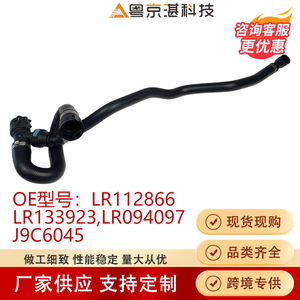 ท่อน้ำหล่อเย็นยาง LR133923 LR112866ท่อน้ำจากัวร์แลนด์โรเวอร์สำหรับ Evoque Discovery Sport FE-PACE - Product Image 4
