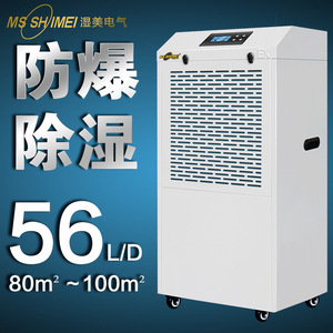 Ms Shimei <b>Dehumidifier</b> 56 L/D 80-100m Explosion Proof Industrial Use - Product Image 1