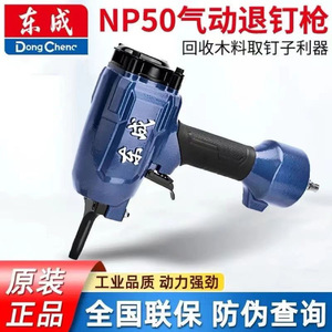 Décolleuse pneumatique Dongcheng FF05-NP50, extracteur de clous industriel pour la menuiserie et la démolition - Product Image 2