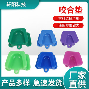 Support occlusal jetable en silicone pour usage orthodontique dentaire adulte - Product Image 5