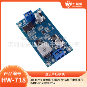 Hongwei Micro Xh M250 Dc <b>Step</b> Down Module 12V 6A Voltage Regulator <b>Board</b> High Power 72W - Product Image 5