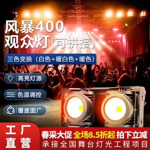Jiechuang Audience <b>Light</b> F400B 400W Waterproof Stage Lighting For Wedding Conference Room Performance Equipment - Product Image 3