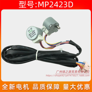มอเตอร์สวิง Mp2423d 12v ดีซี สำหรับเครื่องปรับอากาศมีเดียแบบติดผนังและแบบตั้งพื้น - Product Image 5