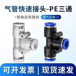Great Virtue And Energy Movement Plastic T-Type Tee Fittings PE6 PE8 PE10 PE12 <b>Quick</b> <b>Connector</b> For Air Hoses Manufacturing - Product Image 5