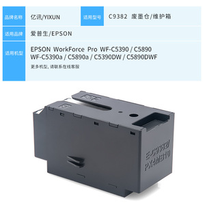Caja de Mantenimiento de Tinta Residual Epson C9382 Compatible con WF-C5390a 5890a Pro WF-C5390 5890 - Product Image 4