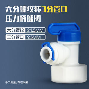 Robinet à bille pour machine à eau pure, filetage de tuyau 3/8 po, en plastique, pour système RO, accessoires de purificateur d'eau - Product Image 3