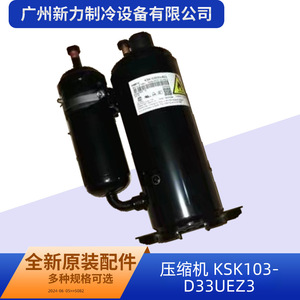 คอมเพรสเซอร์แท้รุ่น KSK103D33UEZ3 ใช้กับน้ำยา R32 R410A สำหรับเปลี่ยนเครื่องปรับอากาศแบบรวมศูนย์ - Product Image 4