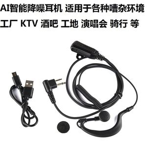 Casque intelligent à réduction de bruit IA, interface universelle, crochet d'oreille pour talkie-walkie, KTV, bars, chantiers, concerts, cyclisme - Product Image 1