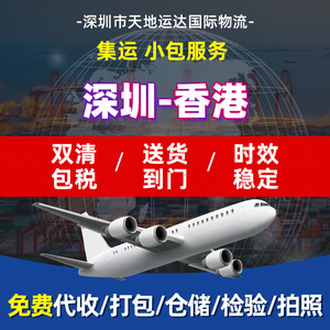 Servicio de Consolidación de Paquetes Pequeños de Tiandi Logistics de Shenzhen a Hong Kong, Doble Despacho de Aduanas, Transporte Puerta a Puerta - Product Image 5