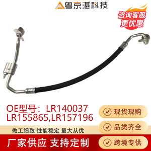 ท่อแอร์ LR140037 LR155865 LR157196 อลูมิเนียมอัลลอยด์แบบยืดหยุ่น สำหรับแลนด์โรเวอร์ สปอร์ต อีโวค - Product Image 4