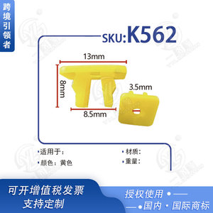 คลิปยึดแผงประตูรถยนต์รุ่น Smooth Sailing K562 สีเหลือง ทำจากพลาสติก สำหรับตกแต่งภายในรถยนต์ ที่วางแขน และกันชน - Product Image 4