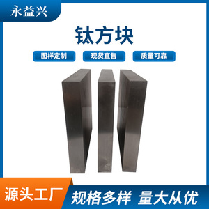 Bloc de titane forgé et usiné Yongyixing TC4 pour l'industrie chimique, surface polie - Product Image 4