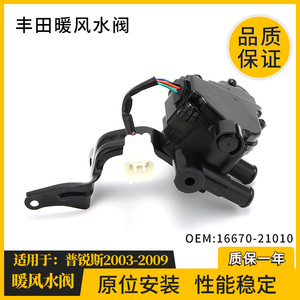 Toyota Prius <b>Heater</b> <b>Valve</b> 16670-21010 New Replacement Part for Engine Thermostat System - Product Image 3