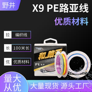 Línea de Pesca Trenzada He Luya 100m Pex9 2.0, Línea de PE de Alta Resistencia para Pesca con Señuelos - Product Image 5