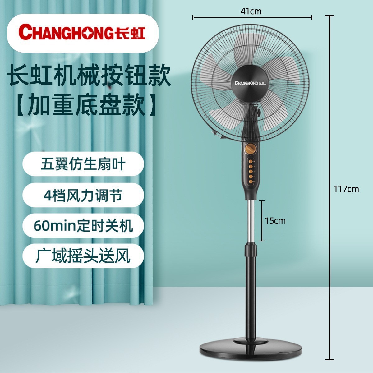 Ventilador mecánico Changhong CFS16-P04