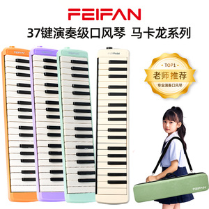 ฟลายอิ้ง แฟน เมโลดิก้าเปียโนพกพา 37 คีย์พร้อมเคส EVA สำหรับเด็กและผู้ใหญ่เครื่องดนตรี - Product Image 2