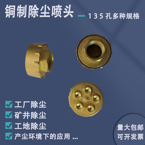 Chuangtai Aluminum Alloy Dust Suppression Nozzle 5 Hole Mining Mechanical Injector Nozzle - Product Image 4