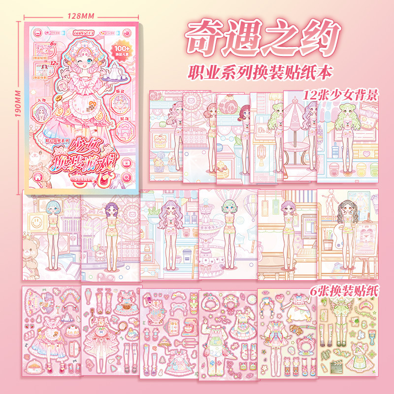 การพบกันโดยบังเอิญ-สีชมพู-การ์ดฉาก 12 ใบ-สติกเกอร์ 6 ชิ้น