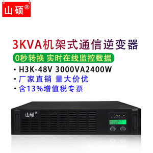 Inversor de Comunicación Shan Shuo de 48V DC a 220V AC 3KVA para Montaje en Rack para Estación Base - Product Image 4