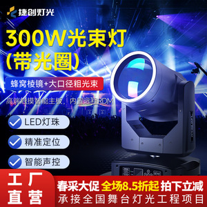 Projecteur LED mobile Jiechuang 300W, faisceau haute puissance, éclairage de scène - Product Image 2