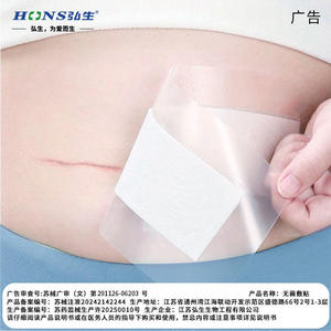ผ้าปิดแผลกันน้ำสำหรับผ่าคลอดแบบซีเซอเรียน ยี่ห้อ Hongsheng Class II สำหรับอาบน้ำหลังคลอด  แบบกรอบกระดาษทางการแพทย์ ปลอดเชื้อ - Product Image 5