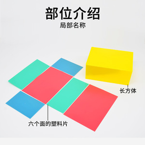 Dispositivo de Demostración de Longitud de los Lados y Área de Superficie de un Prisma Rectangular; Longitud de un Lado; Experimento Científico para Escuela Primaria - Product Image 4