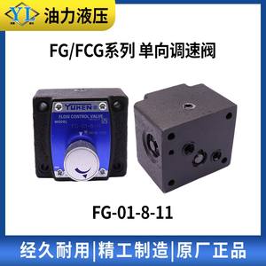 Vanne hydraulique de régulation de vitesse unidirectionnelle FCG-01/02/06/10-30-125/250-N-30 Vanne de régulation de débit de pression d'huile à solénoïde - Product Image 4